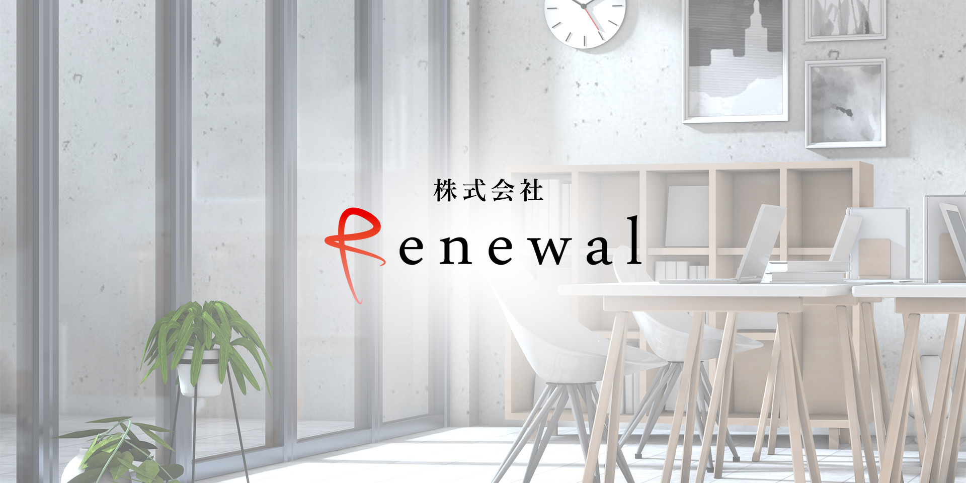 Renewal